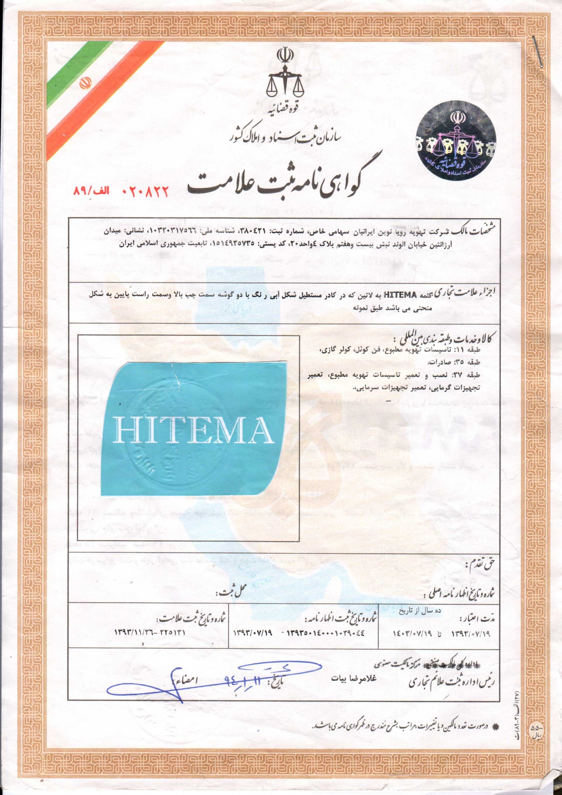 گواهی ثبت HITEMA